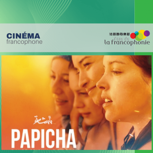 Papicha - cinéma de la Francophonie